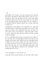 한국사회복지행정의 각 시기별 주요한 특성을 기술하고, 최근 우리나라 사회복지행정에서 강조되는 내용들을 정리-2