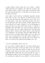 한국사회복지행정의 각 시기별 주요한 특성을 기술하고, 최근 우리나라 사회복지행정에서 강조되는 내용들을 정리-4