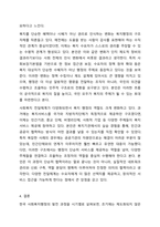 한국사회복지행정의 각 시기별 주요한 특성을 기술하고, 최근 우리나라 사회복지행정에서 강조되는 내용들을 정리-6
