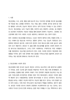 정신장애에 대한 사회적 편견 또는 낙인에 대한 사례를 들고, 이에 대한 자신의 생각을 밝히시오.-2