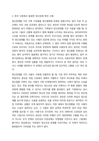 정신장애에 대한 사회적 편견 또는 낙인에 대한 사례를 들고, 이에 대한 자신의 생각을 밝히시오.-5
