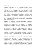 4주차 정서와 사회성에서 애착의 4가지 유형의 특징에 대해 살펴보고, 자신은 어느 유형에 해당되며, 그 유형을 갖게 된 성장배경과 원인을 기술하고, 자신의 유형이 대인관계나 가족관계에 미치는 영향과 앞으로의 개선점에 대해 적으시오.-3
