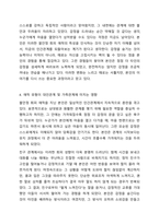 4주차 정서와 사회성에서 애착의 4가지 유형의 특징에 대해 살펴보고, 자신은 어느 유형에 해당되며, 그 유형을 갖게 된 성장배경과 원인을 기술하고, 자신의 유형이 대인관계나 가족관계에 미치는 영향과 앞으로의 개선점에 대해 적으시오.-6