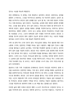 4주차 정서와 사회성에서 애착의 4가지 유형의 특징에 대해 살펴보고, 자신은 어느 유형에 해당되며, 그 유형을 갖게 된 성장배경과 원인을 기술하고, 자신의 유형이 대인관계나 가족관계에 미치는 영향과 앞으로의 개선점에 대해 적으시오.-7