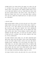 4주차 정서와 사회성에서 애착의 4가지 유형의 특징에 대해 살펴보고, 자신은 어느 유형에 해당되며, 그 유형을 갖게 된 성장배경과 원인을 기술하고, 자신의 유형이 대인관계나 가족관계에 미치는 영향과 앞으로의 개선점에 대해 적으시오.-8