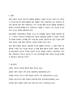 4주차 정서와 사회성에서 애착의 4가지 유형의 특징에 대해 살펴보고, 자신은 어느 유형에 해당되며, 그 유형을 갖게 된 성장배경과 원인을 기술하고, 자신의 유형이 대인관계나 가족관계에 미치는 영향과 앞으로의 개선점에 대해 적으시오.-10