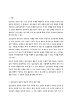 집단상담이 필요한 대상과 그렇지 않은 대상에 대해 구분하여 집단상담시의 장점과 단점에 대해 논해보시오.-2