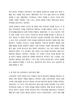 우리나라 국민기초생활보장제도의 제정 이후 2015년 전면개정에 이르기까지 급여 대상자 선정기준인 소득인정액 기준과 의무부양자 제도가 법적 권리성의 변화에 따라 어떻게 적용되어 왔는지 논하시오.-4