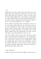 관계성과 연결성을 중시하는 우리나라 가족주의 문화의 특성을 고려해 볼 때 보웬의 자아분화라는 개념이 우리나라 가족에 적용할 수 있다고 생각하는지 자신의 입장을밝히시오-2