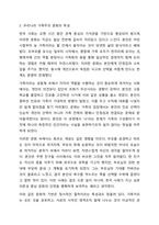 관계성과 연결성을 중시하는 우리나라 가족주의 문화의 특성을 고려해 볼 때 보웬의 자아분화라는 개념이 우리나라 가족에 적용할 수 있다고 생각하는지 자신의 입장을밝히시오-5