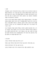 관계성과 연결성을 중시하는 우리나라 가족주의 문화의 특성을 고려해 볼 때 보웬의 자아분화라는 개념이 우리나라 가족에 적용할 수 있다고 생각하는지 자신의 입장을밝히시오-9