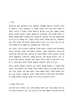 민법에서의 친족에 대한 의미를 설명하고, 건강한 가정을 유지하기 위한 정부의 지원방향에 대하여 논하시오.-2