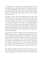 민법에서의 친족에 대한 의미를 설명하고, 건강한 가정을 유지하기 위한 정부의 지원방향에 대하여 논하시오.-3