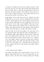 민법에서의 친족에 대한 의미를 설명하고, 건강한 가정을 유지하기 위한 정부의 지원방향에 대하여 논하시오.-4