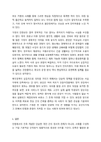 민법에서의 친족에 대한 의미를 설명하고, 건강한 가정을 유지하기 위한 정부의 지원방향에 대하여 논하시오.-6