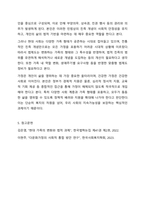 민법에서의 친족에 대한 의미를 설명하고, 건강한 가정을 유지하기 위한 정부의 지원방향에 대하여 논하시오.-7