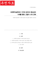 [A+리포트]사회복지실천에서 가치와 윤리의 중요성에 대하여 논하라-1