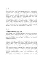 [A+리포트]사회복지실천에서 가치와 윤리의 중요성에 대하여 논하라-2