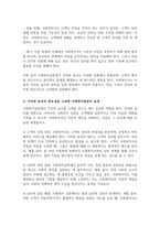 [A+리포트]사회복지실천에서 가치와 윤리의 중요성에 대하여 논하라-4