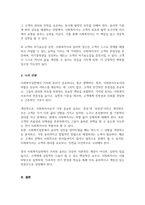 [A+리포트]사회복지실천에서 가치와 윤리의 중요성에 대하여 논하라-5