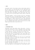 사회복지행정과 일반행정 비교 서술 사회복지행정의 필요성에 대해 개인적인 의견 제시-2