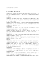 사회복지행정과 일반행정 비교 서술 사회복지행정의 필요성에 대해 개인적인 의견 제시-3