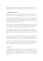 사회복지행정과 일반행정 비교 서술 사회복지행정의 필요성에 대해 개인적인 의견 제시-4