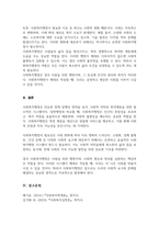 사회복지행정과 일반행정 비교 서술 사회복지행정의 필요성에 대해 개인적인 의견 제시-5