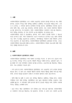 사회복지행정과 일반행정 비교 서술 사회복지행정의 필요성에 대해 개인적인 의견 제시-2