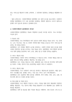사회복지행정과 일반행정 비교 서술 사회복지행정의 필요성에 대해 개인적인 의견 제시-3