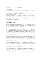 사회복지행정과 일반행정 비교 서술 사회복지행정의 필요성에 대해 개인적인 의견 제시-4