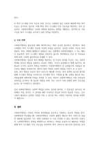 사회복지행정과 일반행정 비교 서술 사회복지행정의 필요성에 대해 개인적인 의견 제시-5