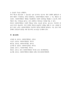 사회복지행정과 일반행정 비교 서술 사회복지행정의 필요성에 대해 개인적인 의견 제시-6