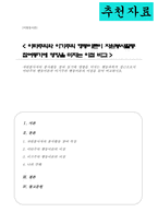 (A+)자원봉사자의 봉사활동 참여 동기에 영향을 미치는 행동과학적 접근으로서 이타주의 행동이론과 이기주의 행동이론의 이점을 들어 비교하시오-1