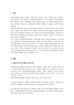 (A+)자원봉사자의 봉사활동 참여 동기에 영향을 미치는 행동과학적 접근으로서 이타주의 행동이론과 이기주의 행동이론의 이점을 들어 비교하시오-2
