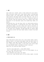 측정은 측정하고자 하는 대상의 속성에 존재하는 일정한 규칙에 따라 숫자나 기호를 부여하는 과정 측정의 정의 및 측정수준에 따른 척도의 종류별 특징-2