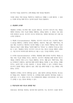 측정은 측정하고자 하는 대상의 속성에 존재하는 일정한 규칙에 따라 숫자나 기호를 부여하는 과정 측정의 정의 및 측정수준에 따른 척도의 종류별 특징-3