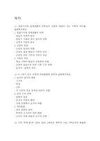 [한국사의이해 2025년 1학기 방송통신대 중간과제물] (1) 청동기시대 경제생활의 변화상과 군장의 등장이 갖는 사회적 의미를 설명해주세요. (2) 6~7세기 삼국 관계와 대외항쟁에 관하여 설명해주세요. 외 등등-2