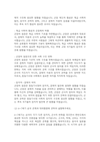[한국사의이해 2025년 1학기 방송통신대 중간과제물] (1) 청동기시대 경제생활의 변화상과 군장의 등장이 갖는 사회적 의미를 설명해주세요. (2) 6~7세기 삼국 관계와 대외항쟁에 관하여 설명해주세요. 외 등등-8