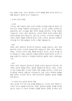 [한국사의이해 2025년 1학기 방송통신대 중간과제물] (1) 청동기시대 경제생활의 변화상과 군장의 등장이 갖는 사회적 의미를 설명해주세요. (2) 6~7세기 삼국 관계와 대외항쟁에 관하여 설명해주세요. 외 등등-9