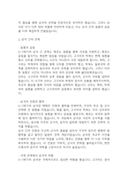 [한국사의이해 2025년 1학기 방송통신대 중간과제물] (1) 청동기시대 경제생활의 변화상과 군장의 등장이 갖는 사회적 의미를 설명해주세요. (2) 6~7세기 삼국 관계와 대외항쟁에 관하여 설명해주세요. 외 등등-10