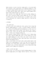 [한국사의이해 2025년 1학기 방송통신대 중간과제물] (1) 청동기시대 경제생활의 변화상과 군장의 등장이 갖는 사회적 의미를 설명해주세요. (2) 6~7세기 삼국 관계와 대외항쟁에 관하여 설명해주세요. 외 등등-11
