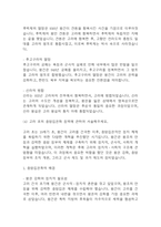[한국사의이해 2025년 1학기 방송통신대 중간과제물] (1) 청동기시대 경제생활의 변화상과 군장의 등장이 갖는 사회적 의미를 설명해주세요. (2) 6~7세기 삼국 관계와 대외항쟁에 관하여 설명해주세요. 외 등등-16
