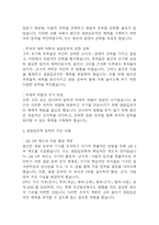 [한국사의이해 2025년 1학기 방송통신대 중간과제물] (1) 청동기시대 경제생활의 변화상과 군장의 등장이 갖는 사회적 의미를 설명해주세요. (2) 6~7세기 삼국 관계와 대외항쟁에 관하여 설명해주세요. 외 등등-17