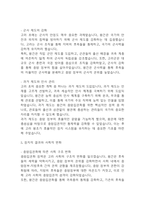 [한국사의이해 2025년 1학기 방송통신대 중간과제물] (1) 청동기시대 경제생활의 변화상과 군장의 등장이 갖는 사회적 의미를 설명해주세요. (2) 6~7세기 삼국 관계와 대외항쟁에 관하여 설명해주세요. 외 등등-18