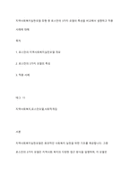 지역사회복지실천모델 유형 중 로스만의 3가지 모델의 특성을 비교해서 설명하고 적용 사례에 대해-1