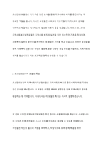 지역사회복지실천모델 유형 중 로스만의 3가지 모델의 특성을 비교해서 설명하고 적용 사례에 대해-4