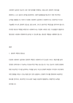 다문화 사회복지 실천에서 사회복지사가 갖추어야 하는 태도 및 역량과 이를 위한 노력 방안에 대해서 서술하시오-2