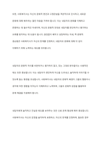 다문화 사회복지 실천에서 사회복지사가 갖추어야 하는 태도 및 역량과 이를 위한 노력 방안에 대해서 서술하시오-7