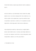 다문화 사회복지 실천에서 사회복지사가 갖추어야 하는 태도 및 역량과 이를 위한 노력 방안에 대해서 서술하시오-8
